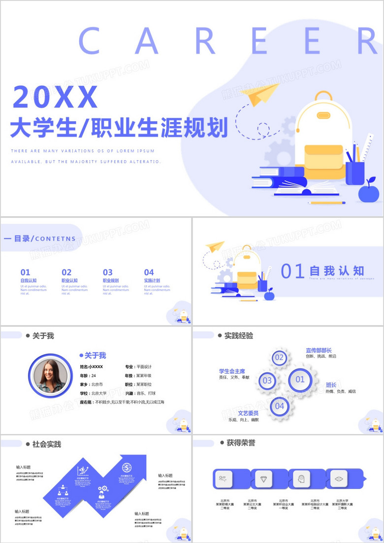 紫色扁平职业生涯规划PPT模板