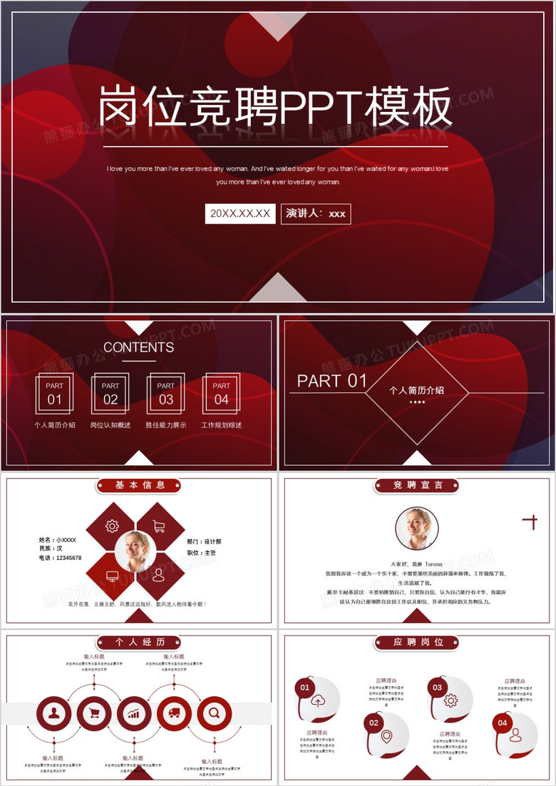 创意岗位竞聘报告PPT模板