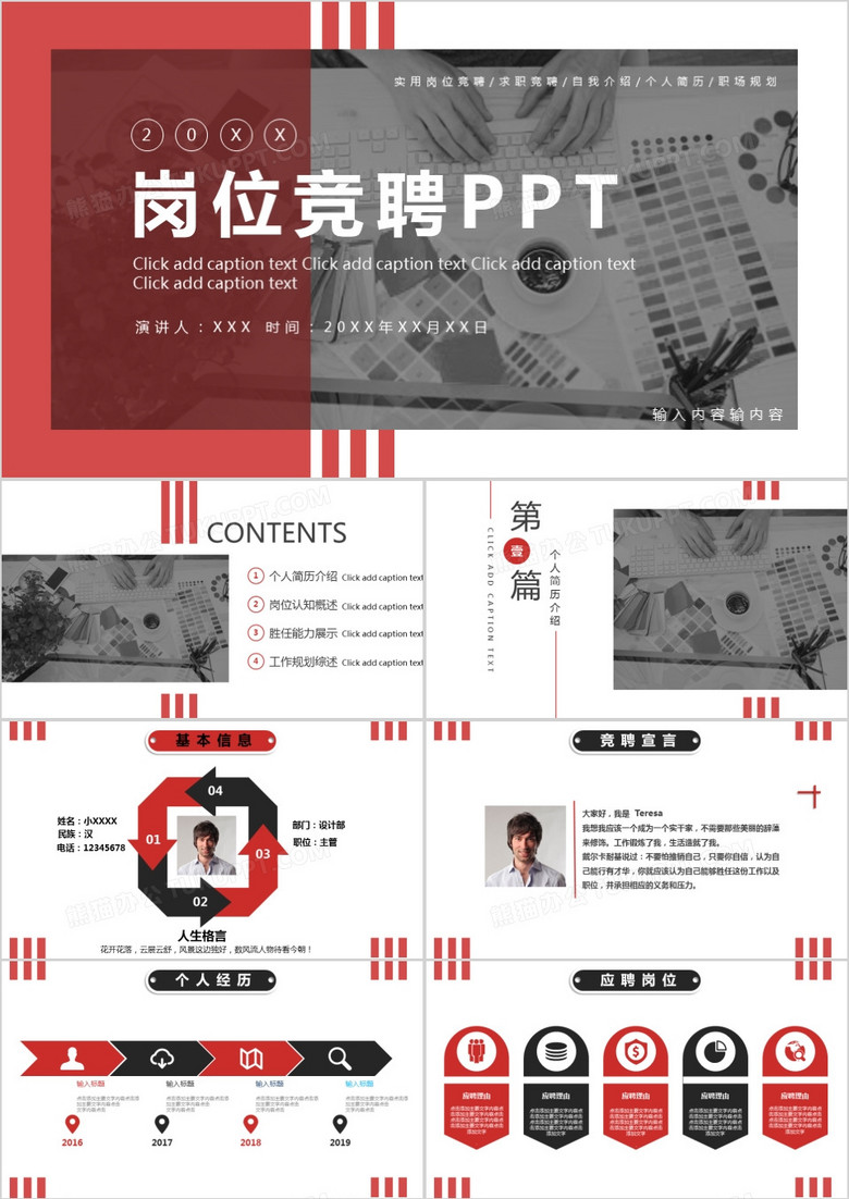 红色商务岗位竞聘PPT模板