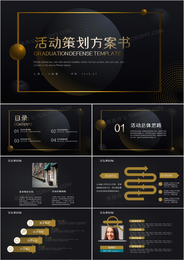 黑金大气活动策划方案书PPT模板