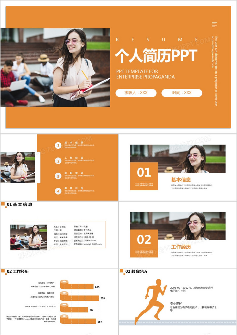 黄色商务个人简历PPT模板