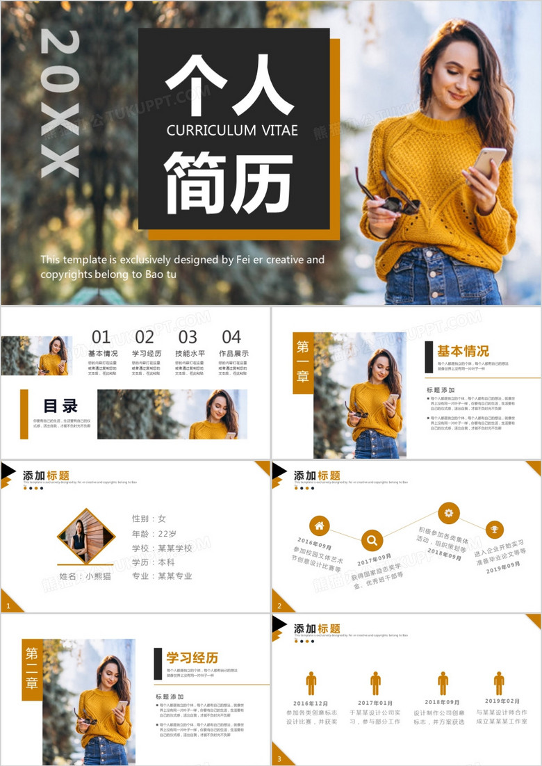 黄色商务个人简历PPT模板