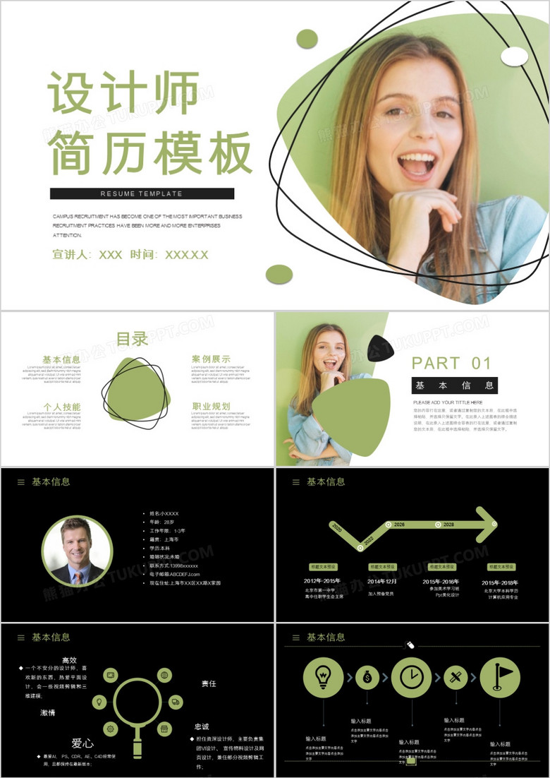 绿色设计师简历PPT模板