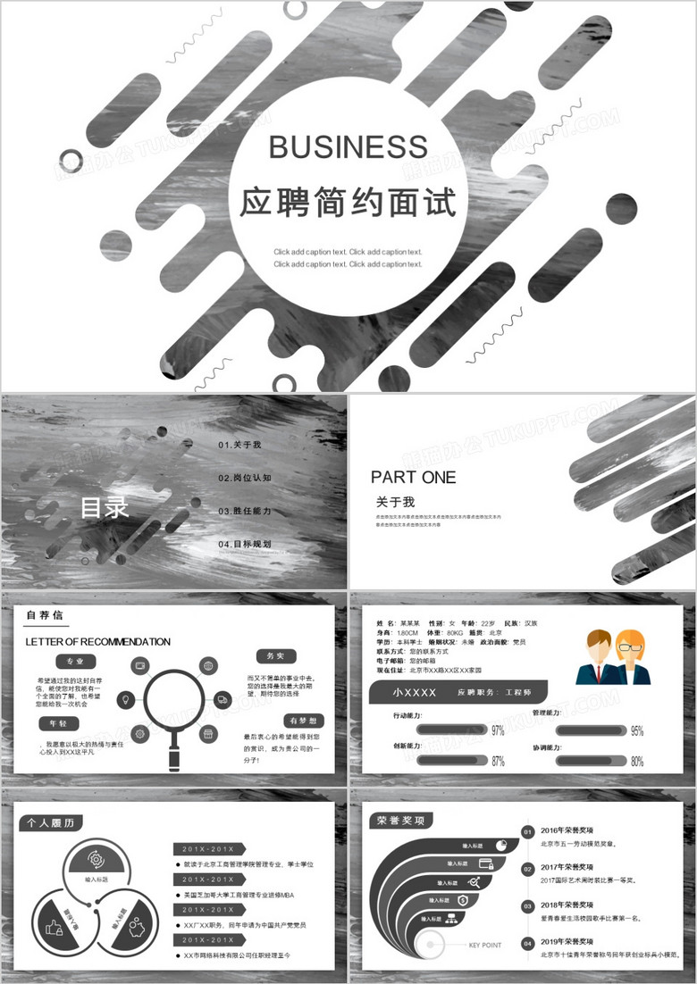 灰色商务个人简历PPT模板