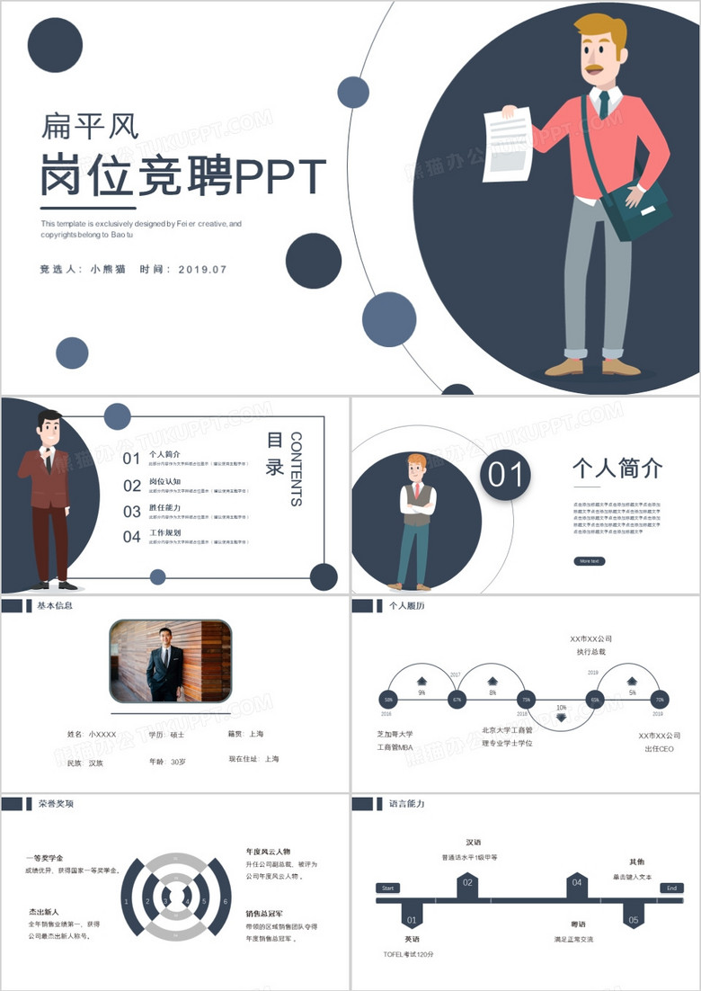 蓝色扁平岗位竞聘PPT模板