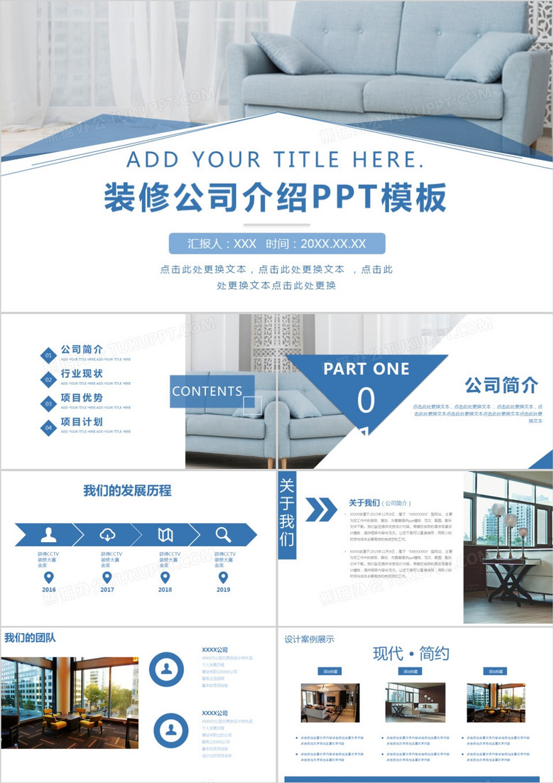 蓝色商务风装修公司介绍PPT模板