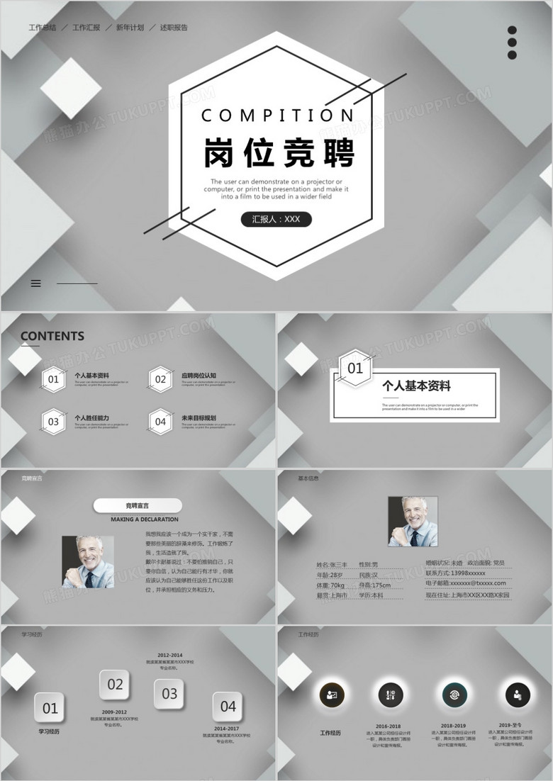 灰色商务岗位竞聘PPT模板