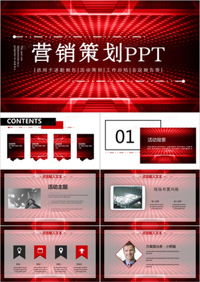 红色炫酷创意营销策划执行方案汇报PPT模板