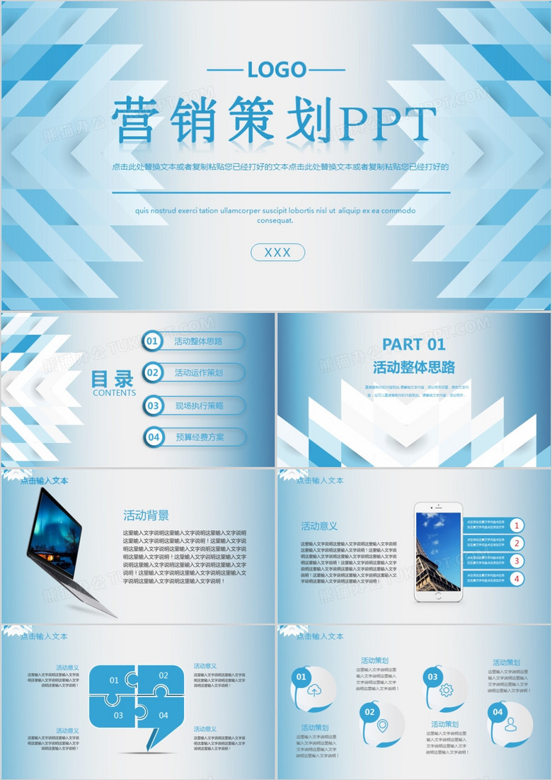 蓝色创意营销策划方案模板PPT模板