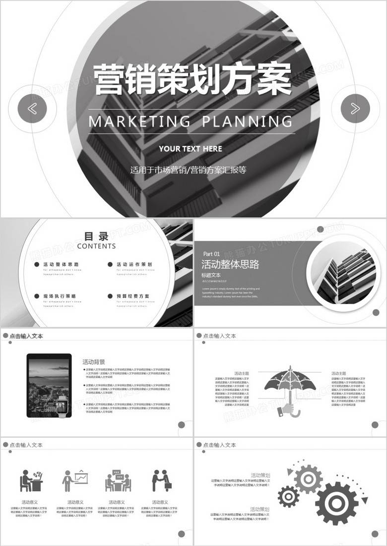 灰色创意营销策划方案模板PPT模板