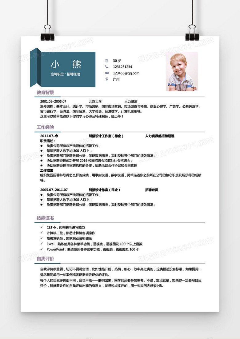 线条风经理求职简历word简历模板
