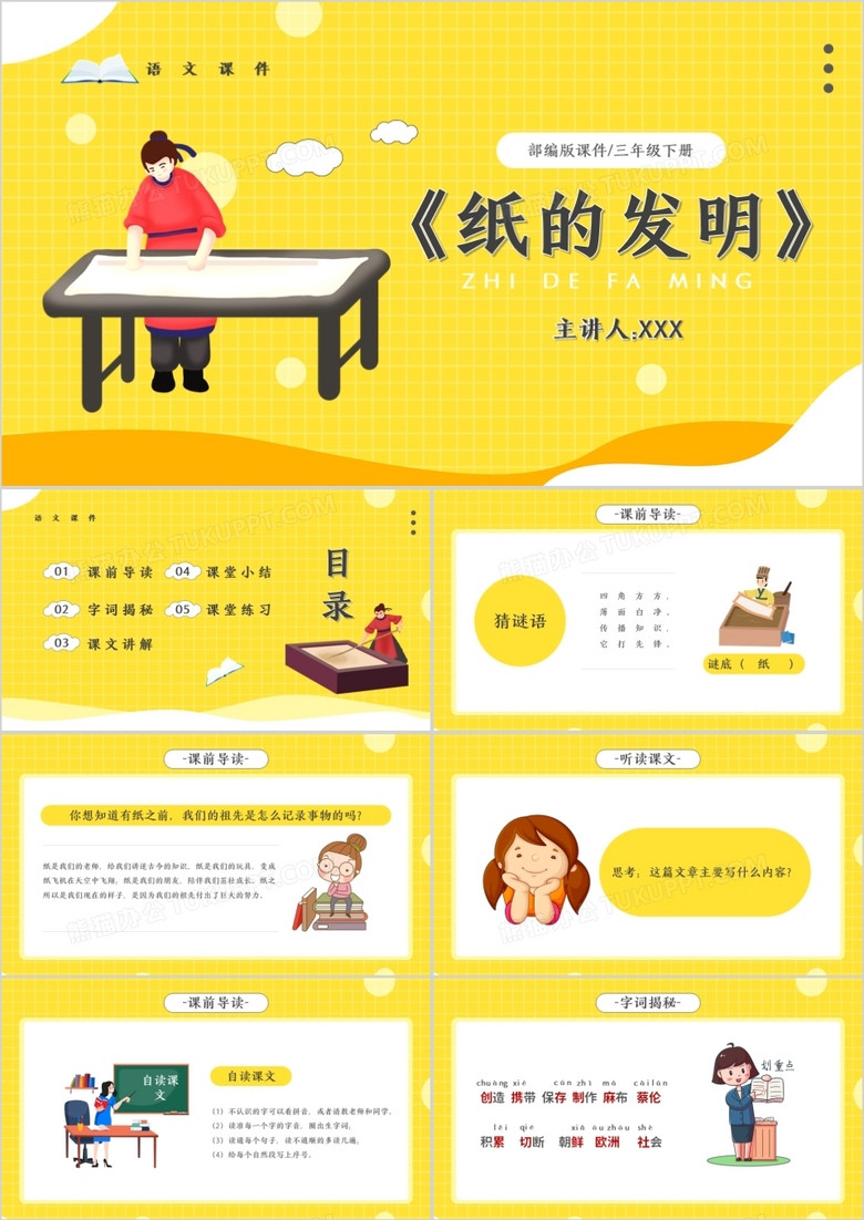部编版三年级语文下册纸的发明课件PPT模板