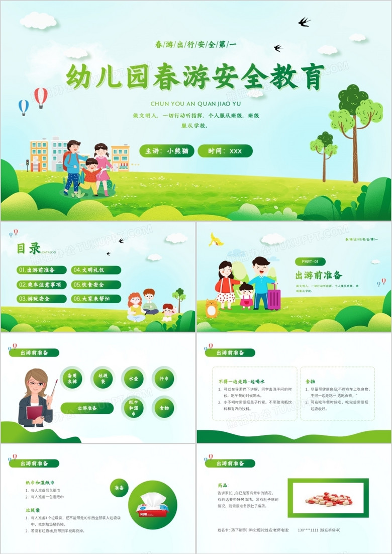 春游踏青幼儿园春游安全知识教育培训PPT模板