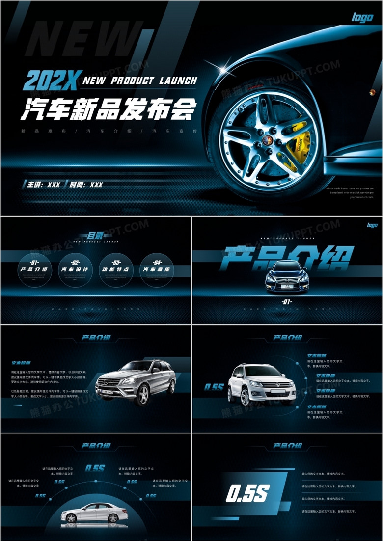 蓝色科技风格汽车新品发布会动态ppt模板