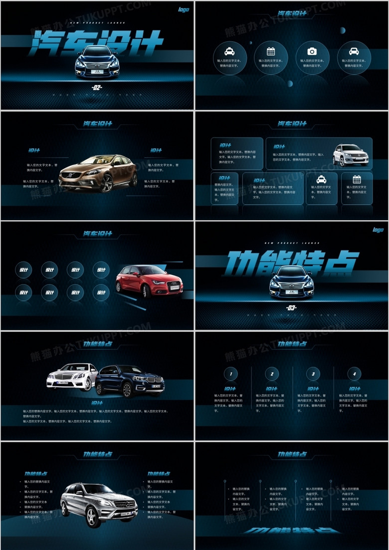 蓝色科技风格汽车新品发布会动态ppt模板