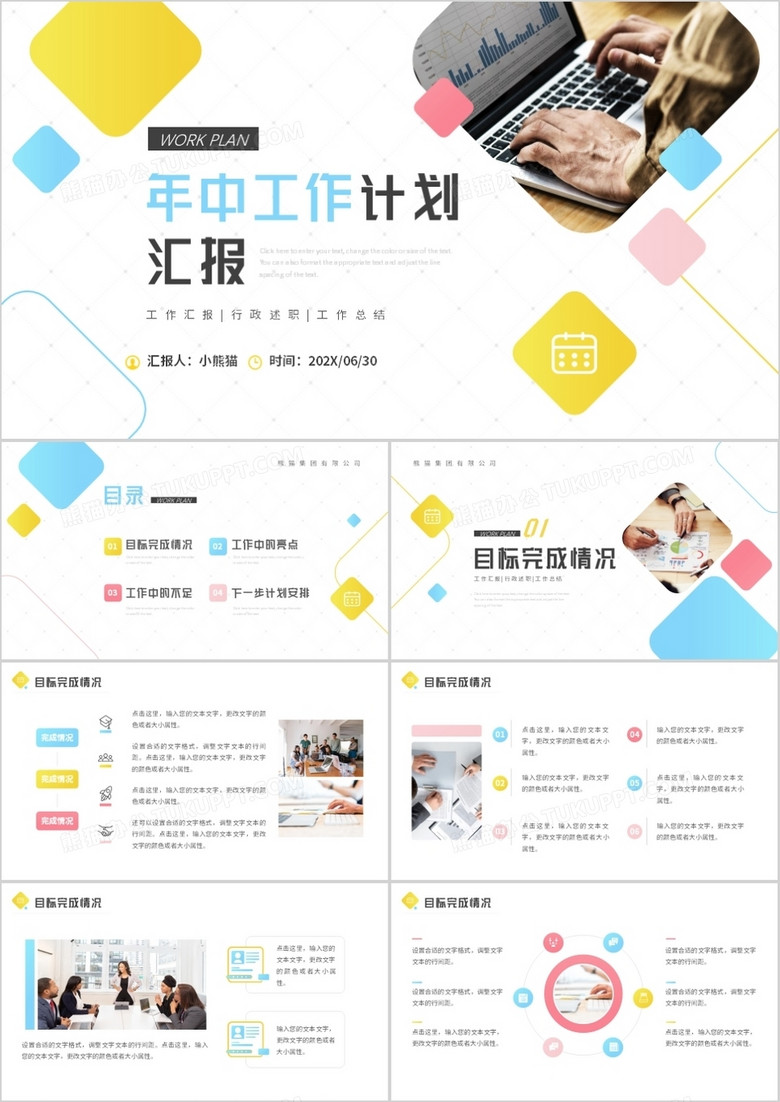 简约风年中总结计划汇报动态PPT模板