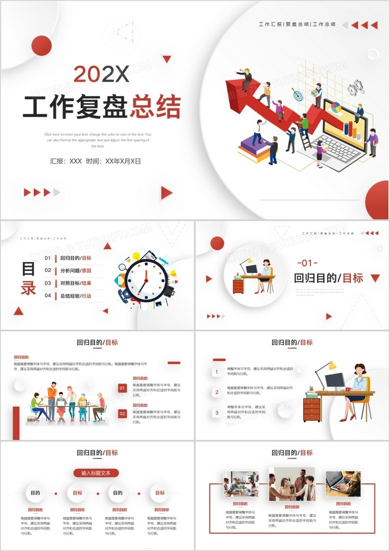 红色简约立体插画风工作复盘总结动态ppt模板