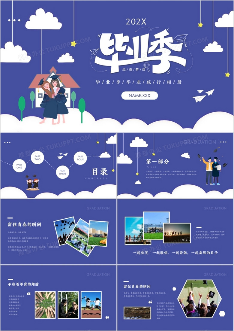 紫色简约风青春毕业相册PPT模板