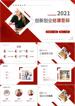 关于创新创业ppt模板免费下载手机版的信息