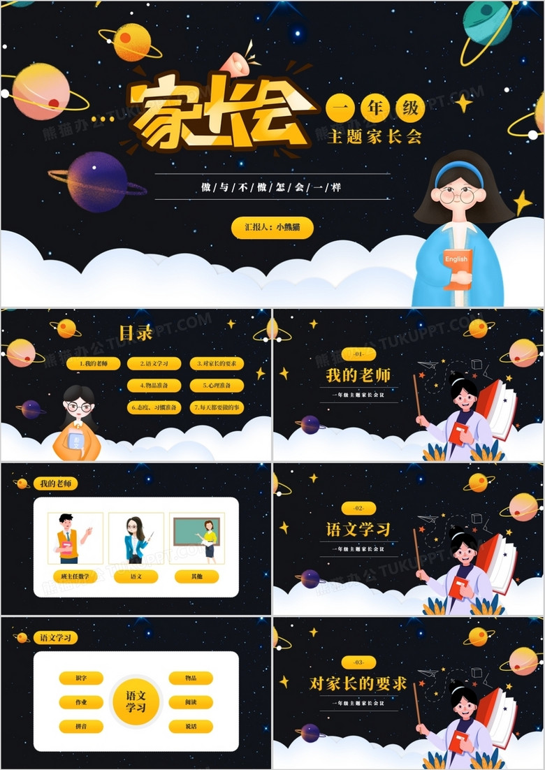 黄色卡通风一年级家长会PPT模板