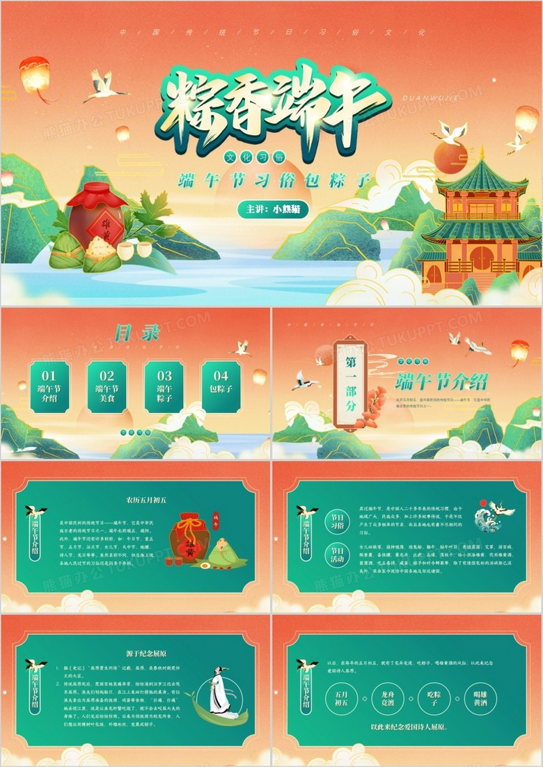 橙色国潮风中国传统节日端午节介绍PPT模板