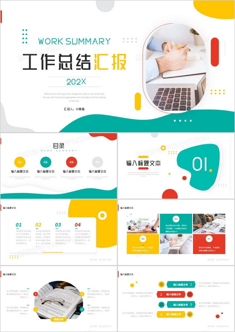 撞色简约风工作总结汇报PPT模板