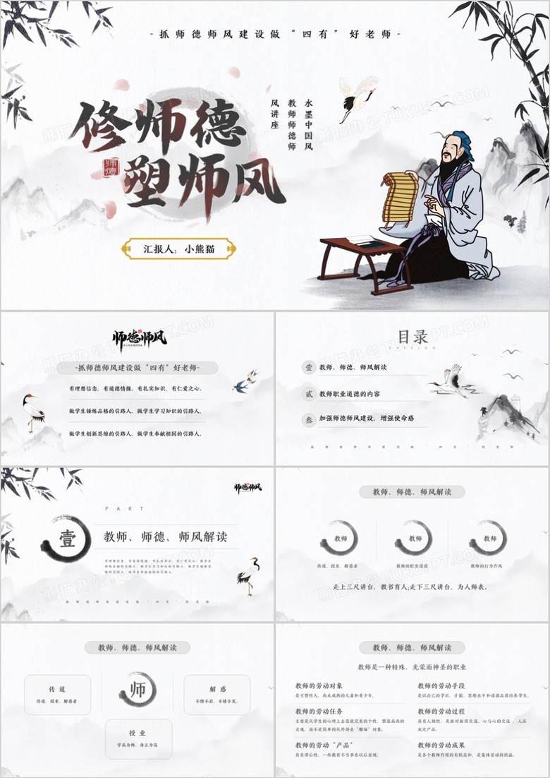 水墨中国风教师师德师风知识讲座PPT模板