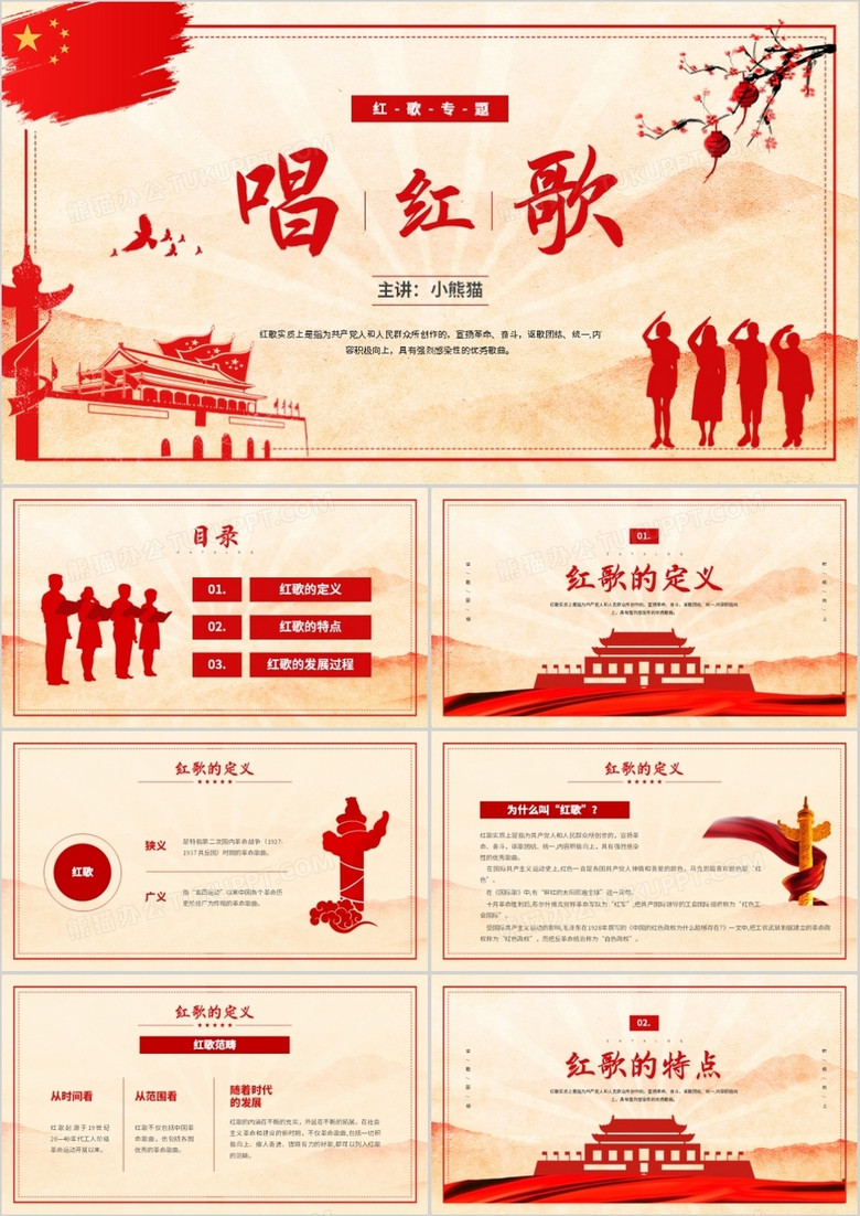 红色复古风唱红歌专题培训ppt模板
