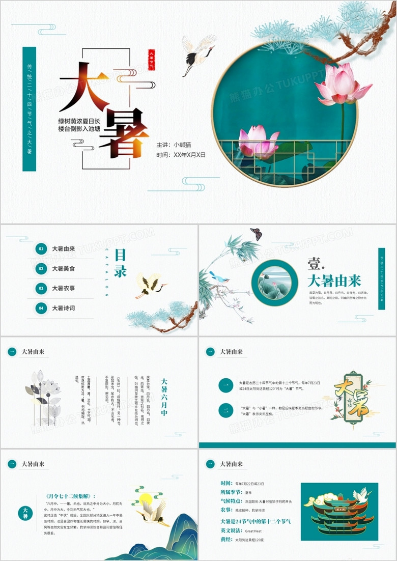 绿色中国风大暑节气知识介绍PPT模板