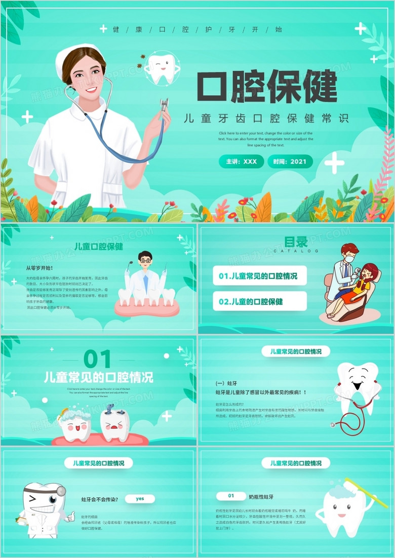 绿色卡通风口腔健康知识介绍PPT模板
