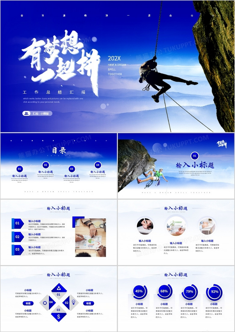 蓝色简约风企业工作总结汇报PPT模板
