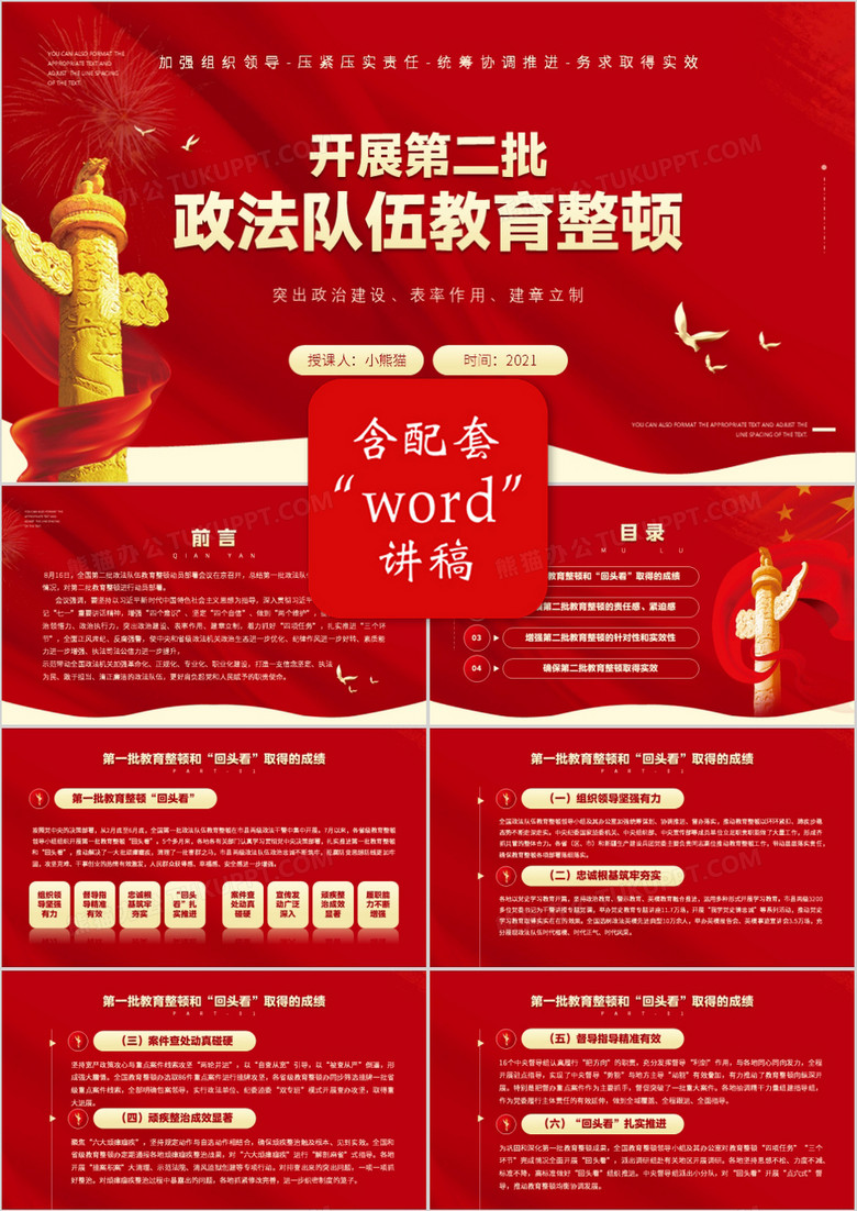 红色党政风开展第二批全国政法队伍教育整顿介绍汇报ppt模板