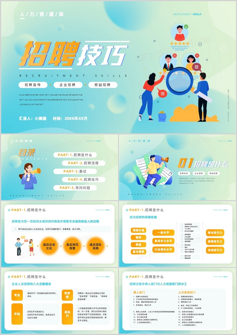 渐变卡通招聘技巧知识培训PPT模板