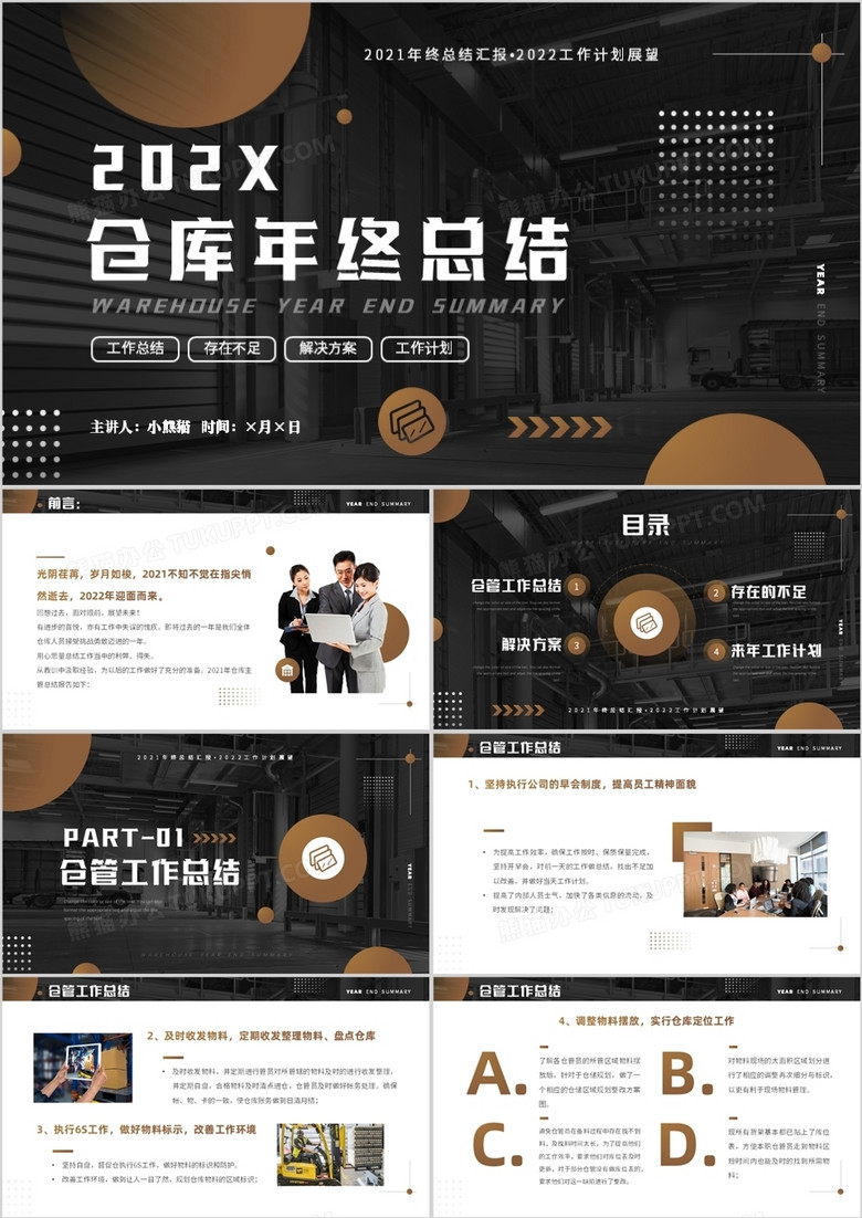 棕色商务风仓库管理年终总结PPT模板