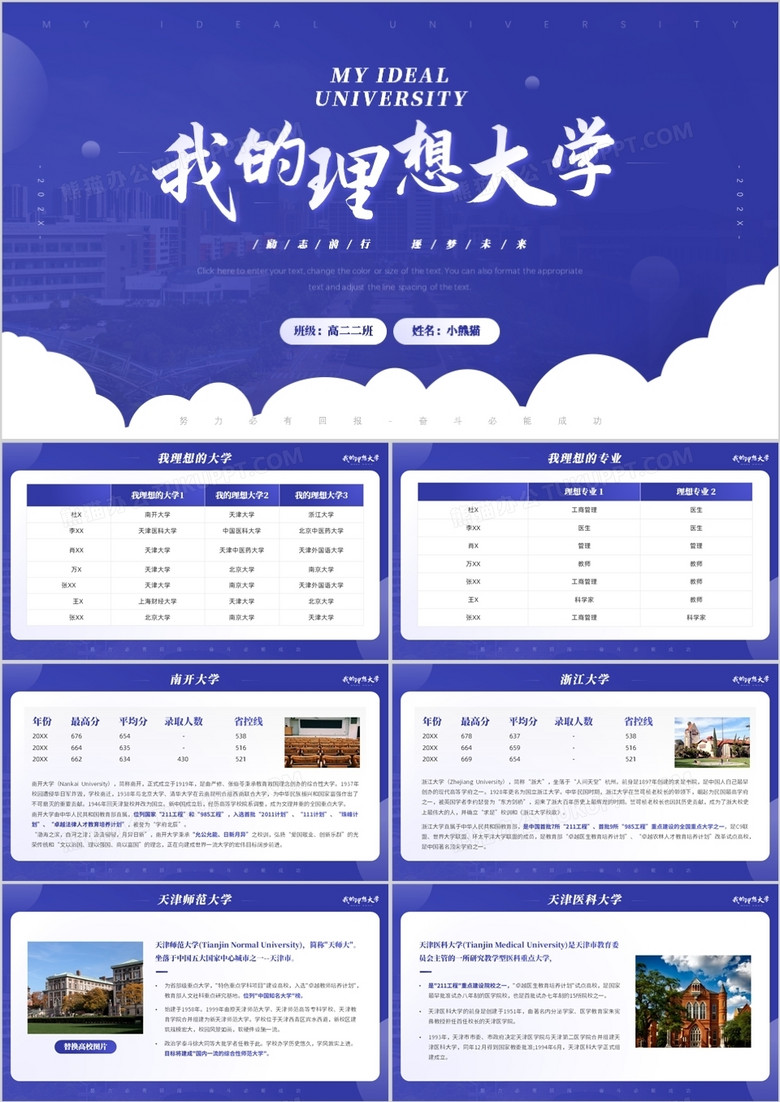 紫色简约风我的理想大学展示PPT模板
