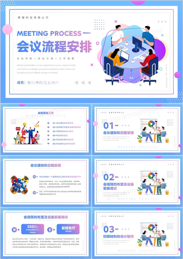 蓝色渐变插画风会议流程安排PPT模板