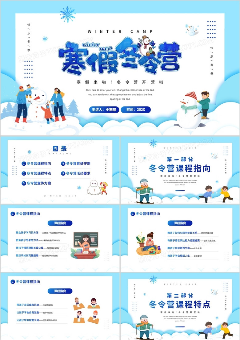 蓝色卡通风寒假冬令营开营计划PPT模板