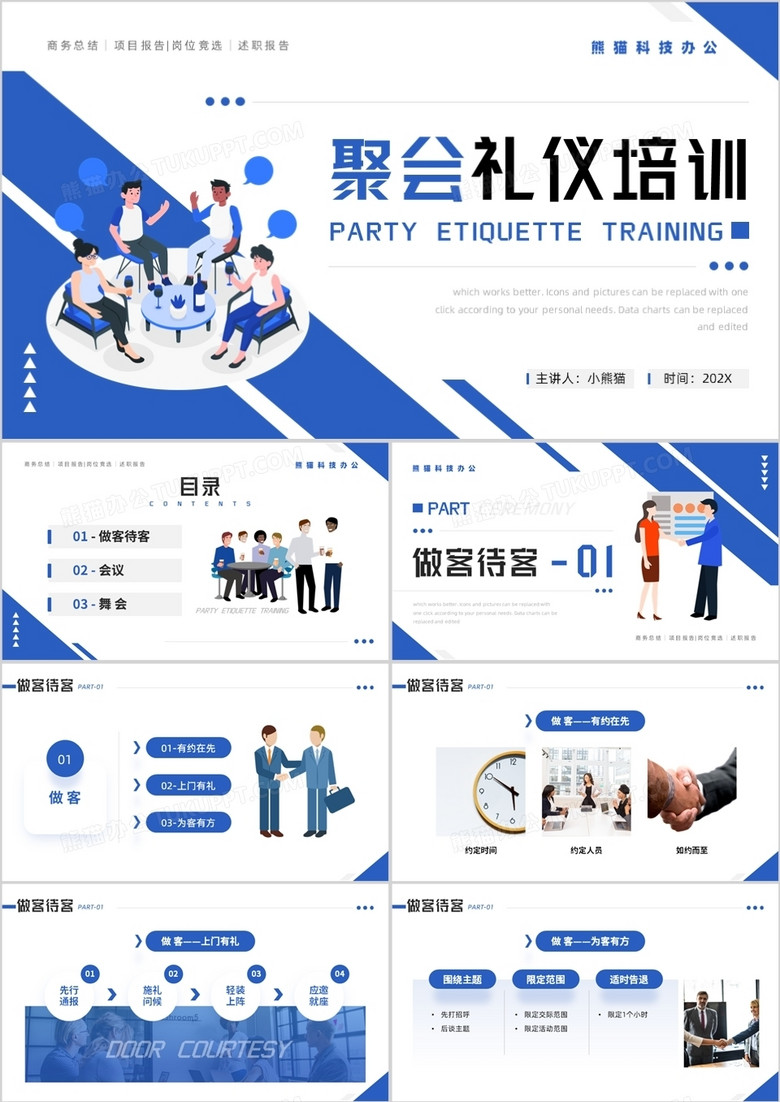 蓝色插画商务聚会礼仪知识培训PPT模板