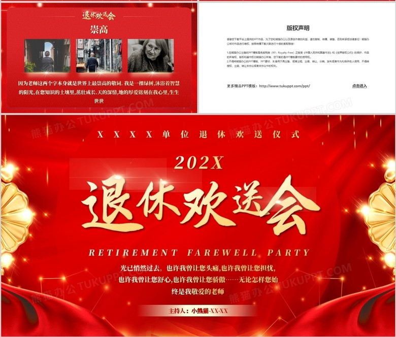 红金简约风教师退休欢送会ppt通用模板
