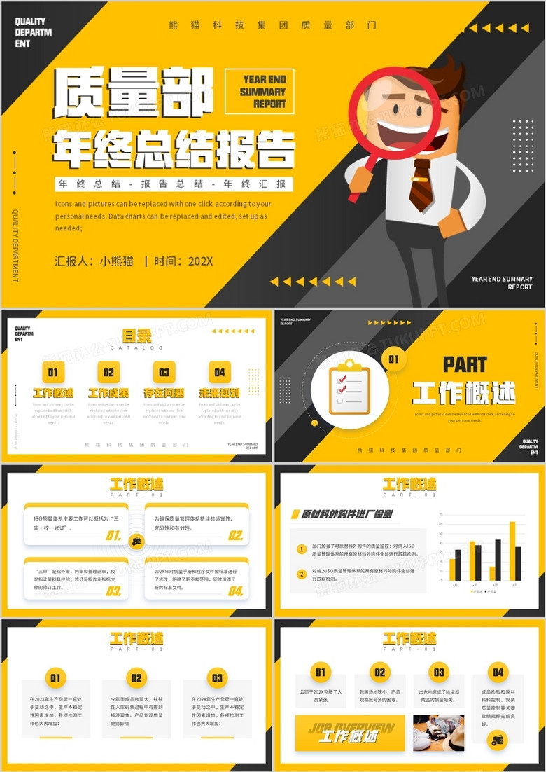 黄色简约商务风格质量部门年终总结报告PPT模板