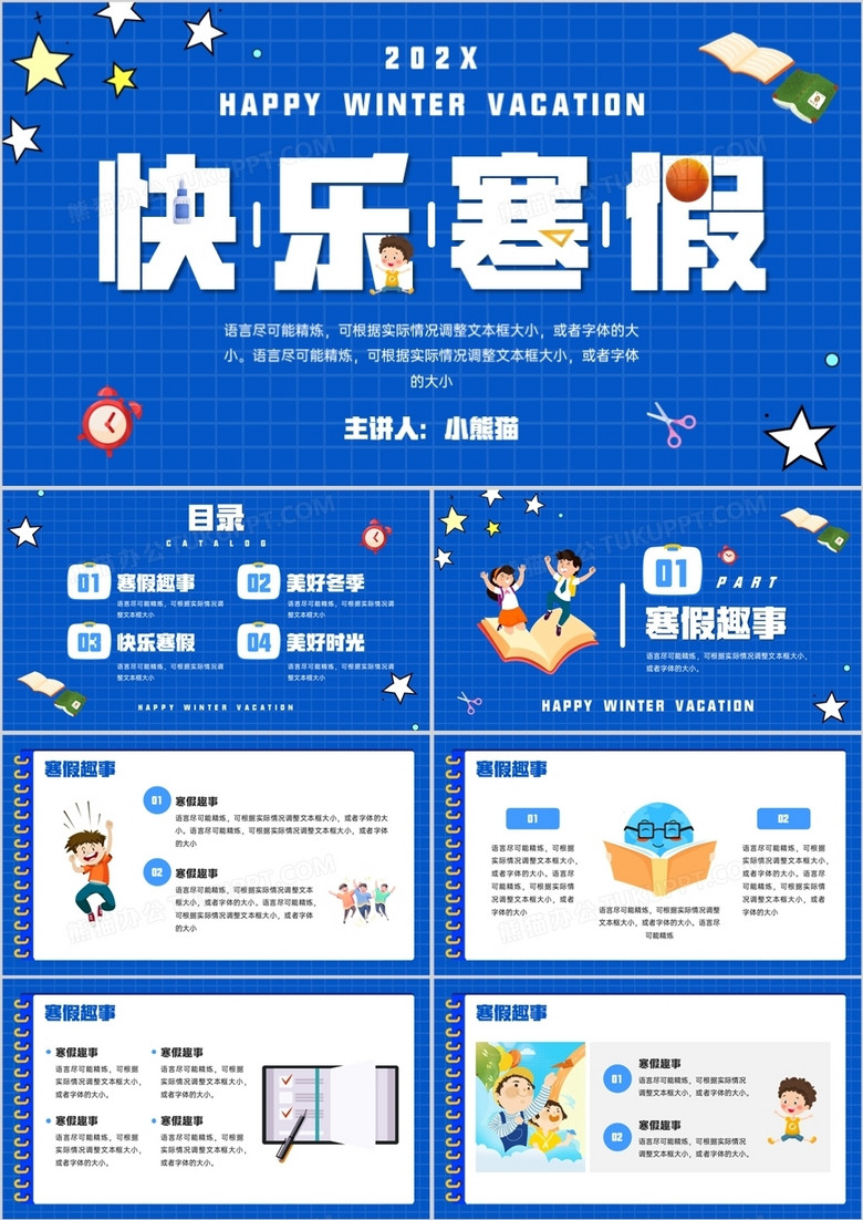蓝色大字卡通风快乐寒假生活记录PPT模板