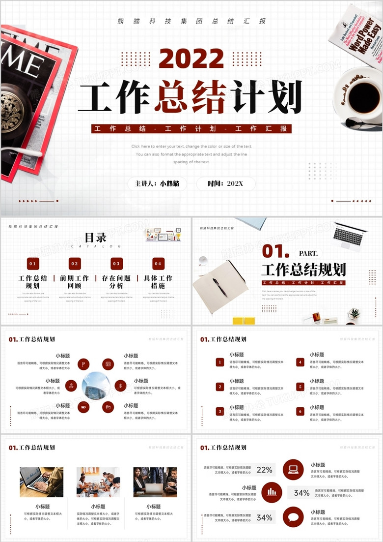 白色简约商务风工作总结计划PPT通用模板