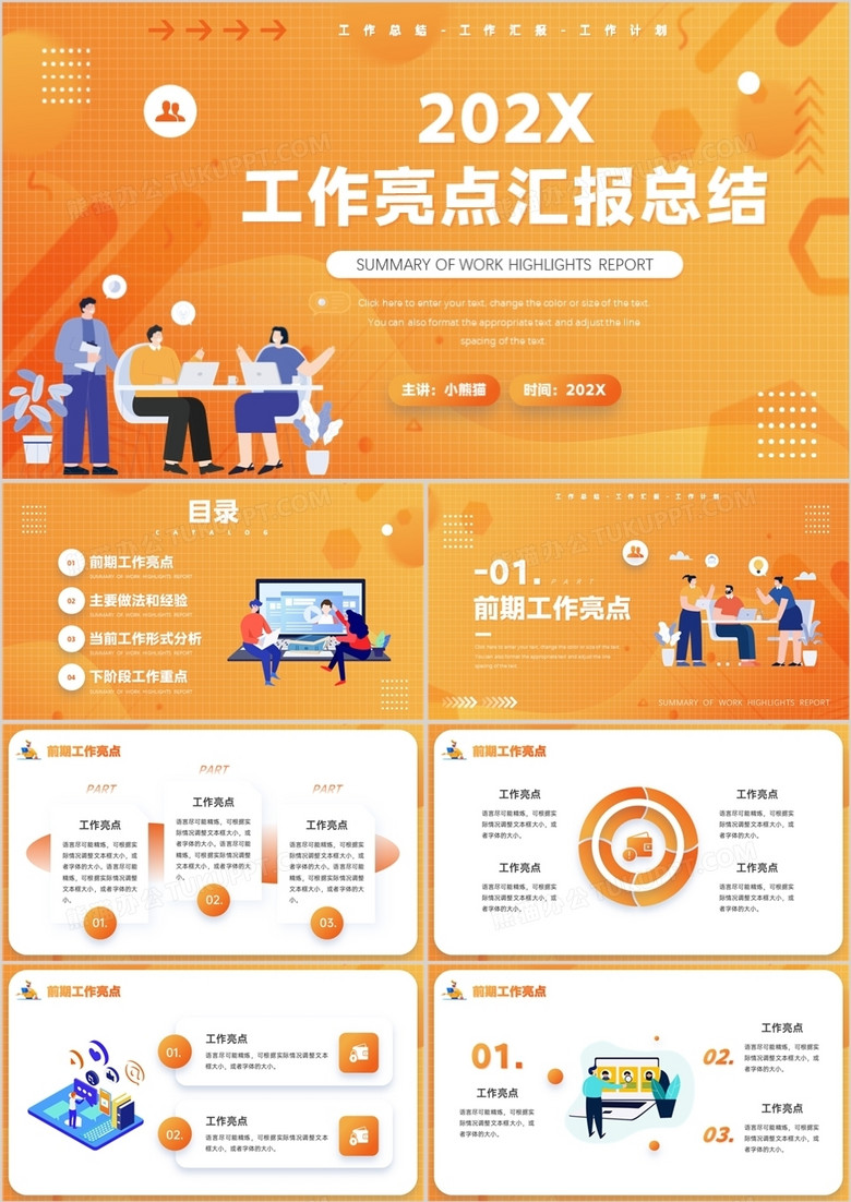 橙色插画风工作亮点汇报总结ppt通用模板