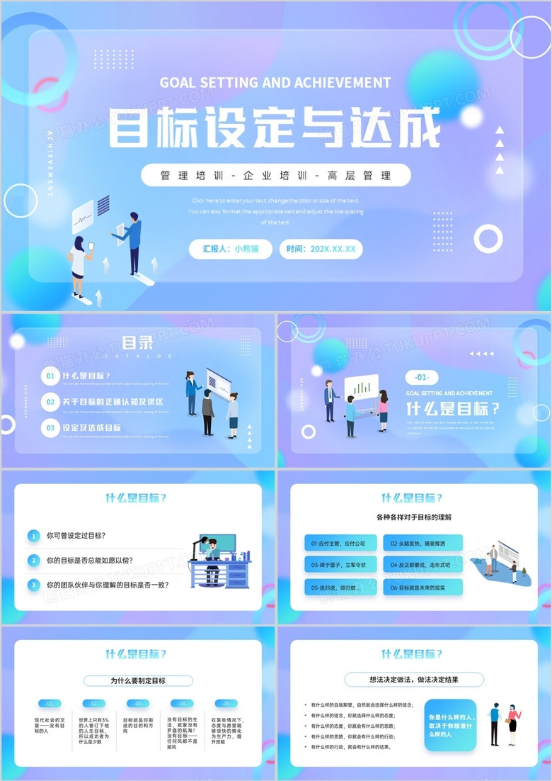 紫色创意毛玻璃目标设定与达成商务培训ppt模板