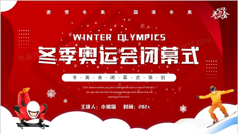 红色插画风冬季奥运会闭幕式ppt通用模板