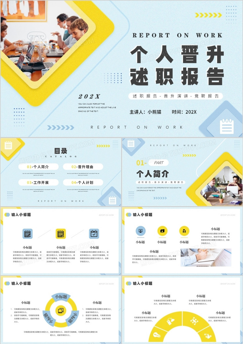 黄蓝撞色简约风个人晋升述职报告PPT模板
