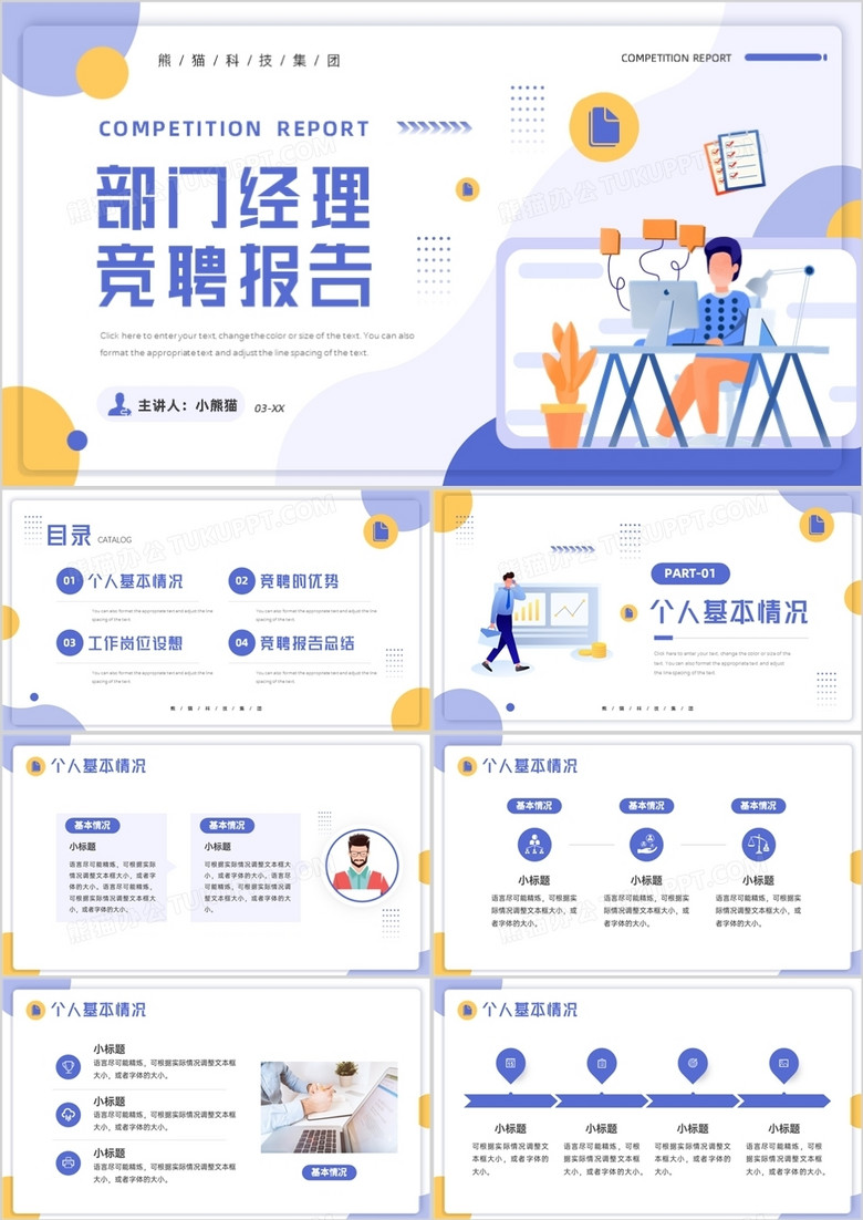 紫色插画风部门经理竞聘报告PPT通用模板