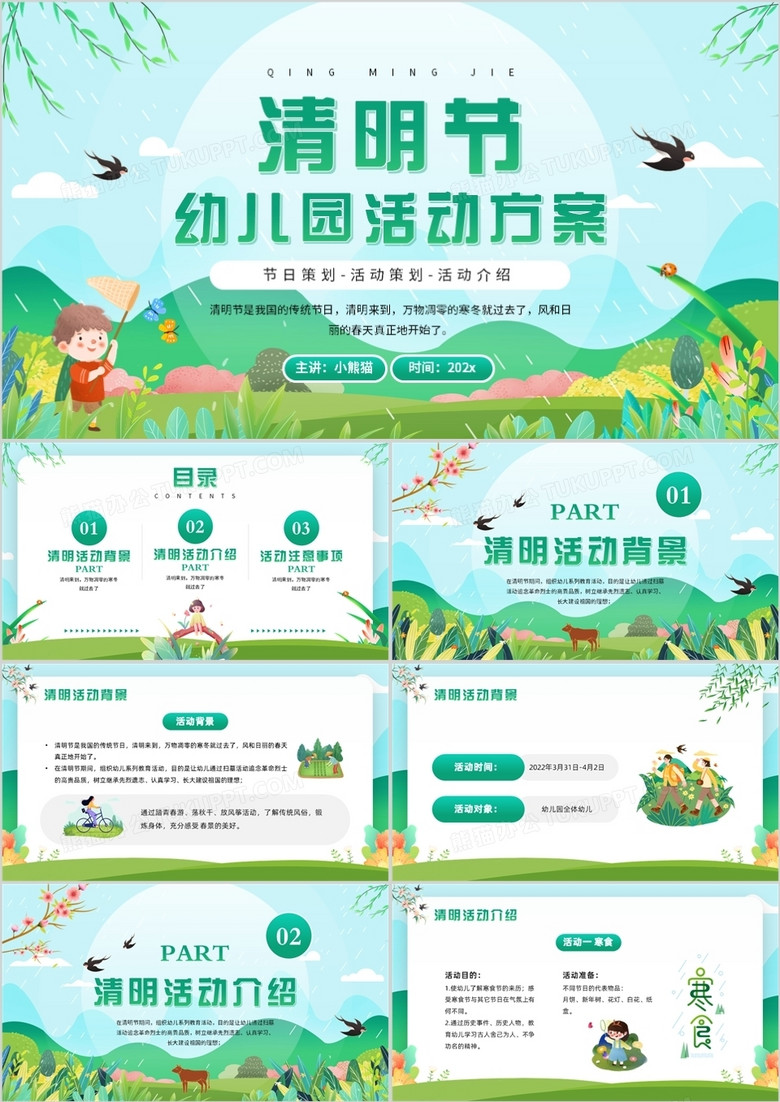 绿色卡通风清明节幼儿园活动方案PPT模板