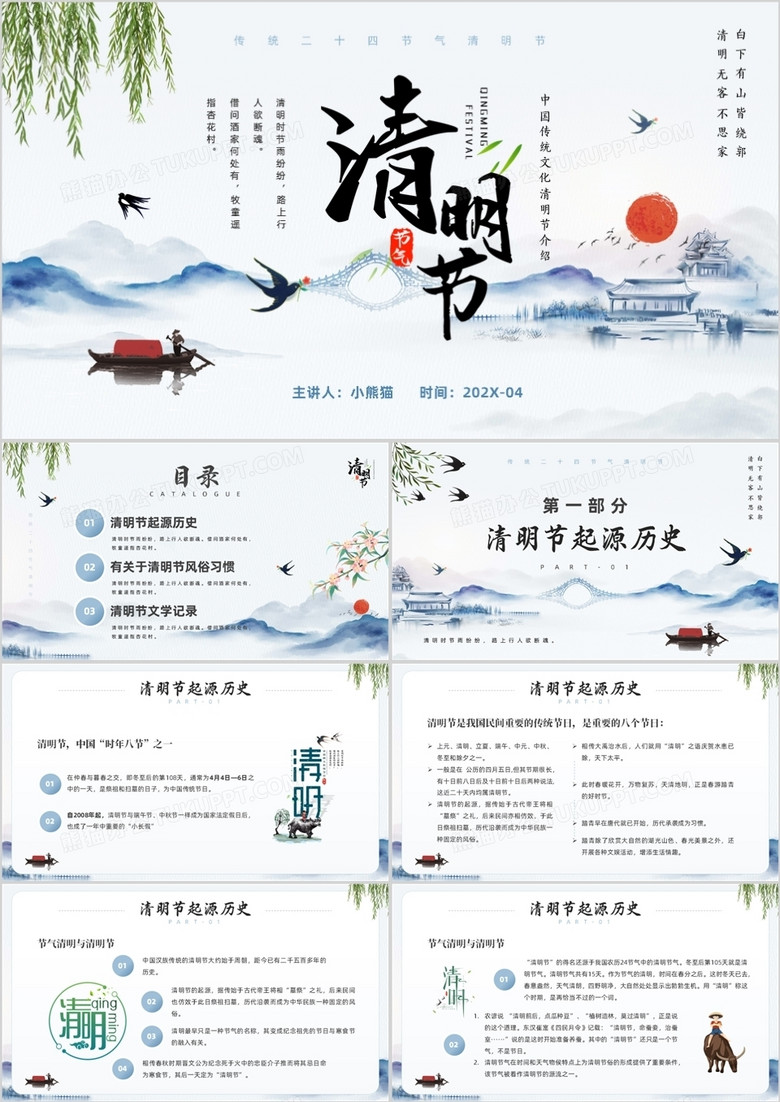 蓝色简约中国风中国传统节日清明节介绍PPT模板