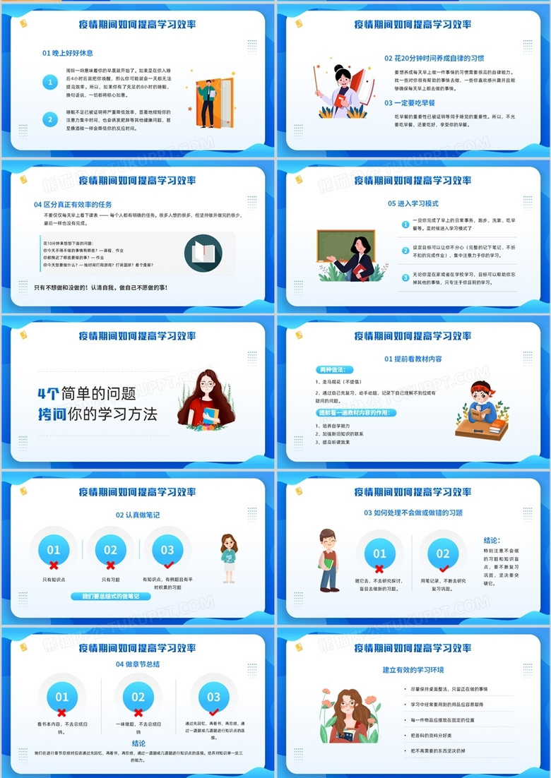 蓝色插画风疫情网络课程学习介绍ppt模板